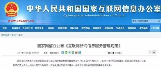 新媒體從業人員必看！《互聯網新聞信息服務管理規定》今日起正式實施