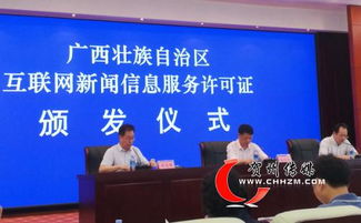 廣西18家新聞單位喜獲互聯網新聞信息服務許可證，賀州日報社榮列其中